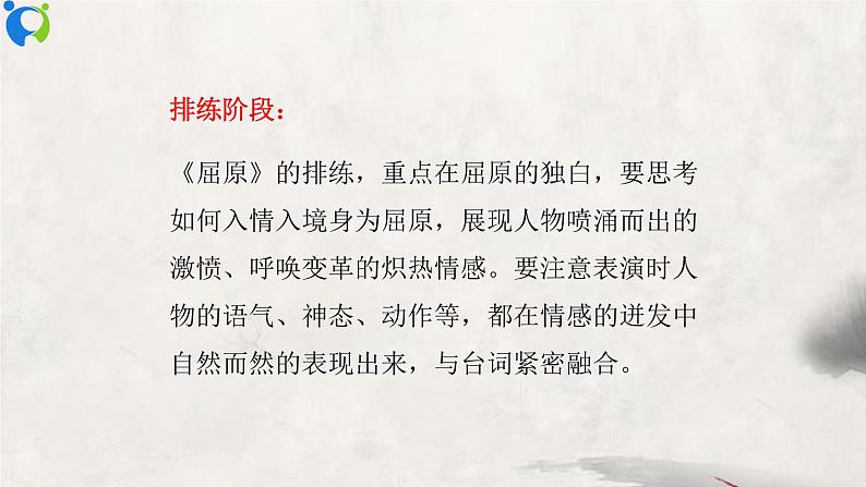 部编版初中语文九下《活动探究---剧本之准备排练与演出评议》课件+教案+习题06