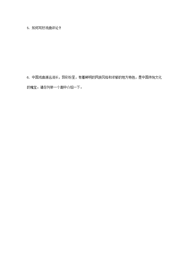 部编版初中语文九下《活动探究---剧本之准备排练与演出评议》课件+教案+习题02
