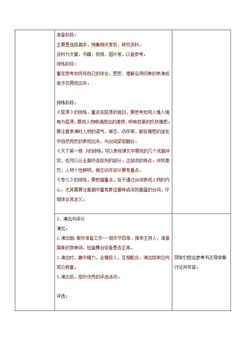 部编版初中语文九下《活动探究---剧本之准备排练与演出评议》课件+教案+习题02