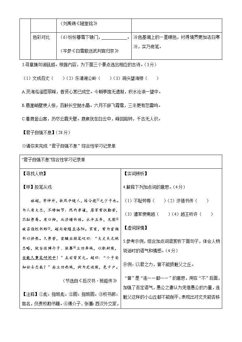2020年浙江省温州市瓯海区中考第二次适应性测试语文试题及答案第2页