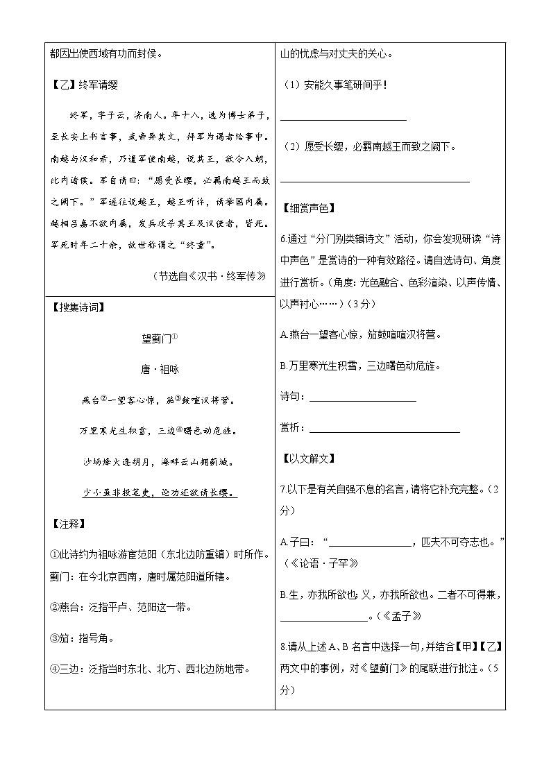 2020年浙江省温州市瓯海区中考第二次适应性测试语文试题及答案第3页