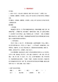 初中语文人教部编版九年级下册陈涉世家学案