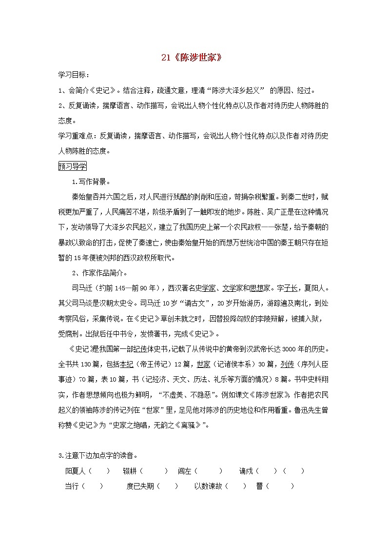 第22课《陈涉世家》学案第1页