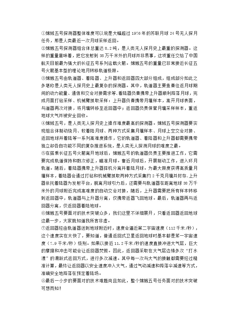 湖北省武汉市武昌区2020-2021学年八年级上学期期末学业水平测试语文试题（word版 含答案）第2页