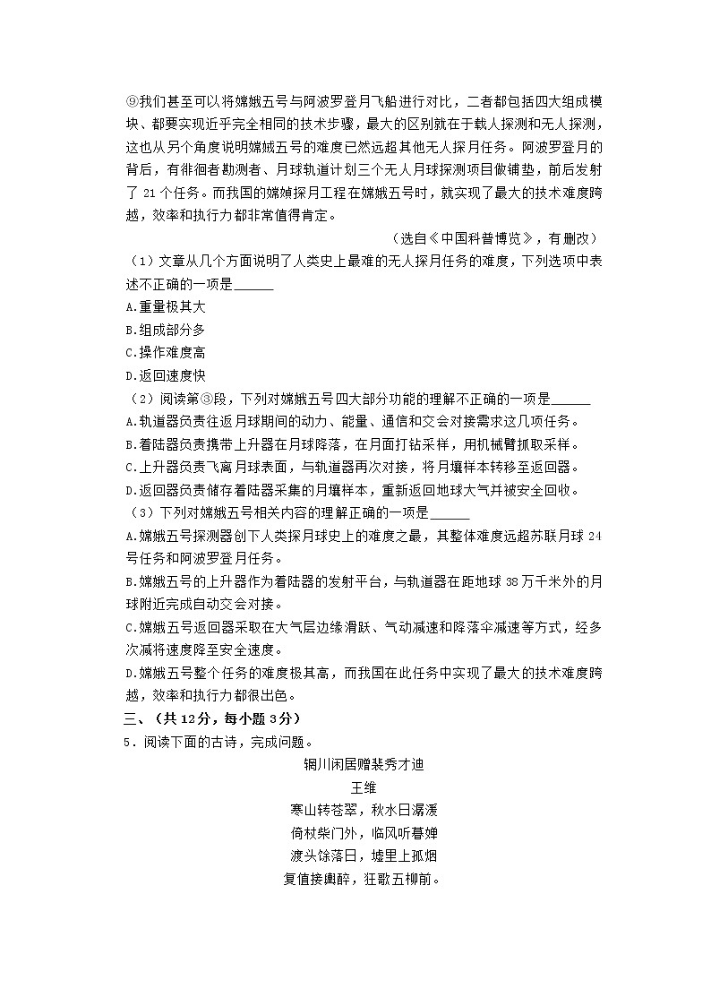 湖北省武汉市武昌区2020-2021学年八年级上学期期末学业水平测试语文试题（word版 含答案）第3页