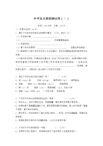 中考语文模拟测试卷（二）