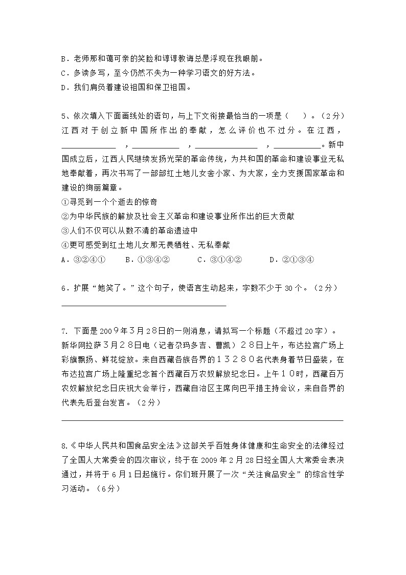 中考语文模拟测试卷（二）第2页