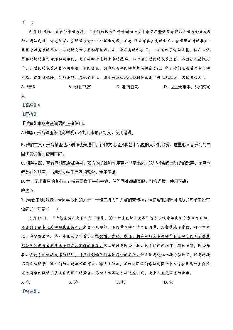 精品解析：2021年湖南长沙青竹湖湘一外国语学校中考二模语文试题（解析版）第2页
