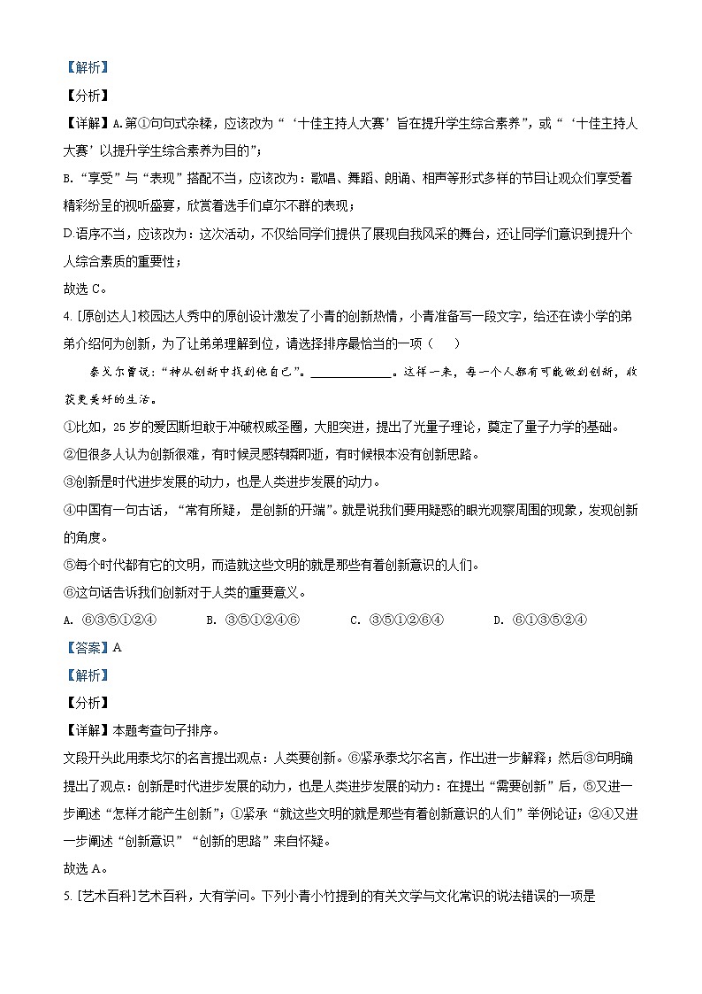 精品解析：2021年湖南长沙青竹湖湘一外国语学校中考二模语文试题（解析版）第3页