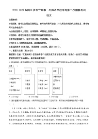 精品解析：2021年湖南长沙青竹湖湘一外国语学校中考二模语文试题（解析版+原卷版）