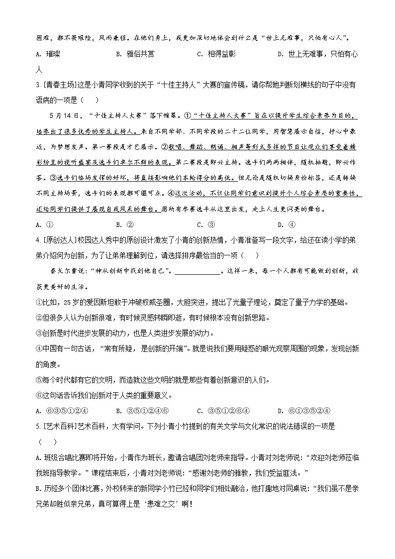 精品解析：2021年湖南长沙青竹湖湘一外国语学校中考二模语文试题（原卷版）第2页