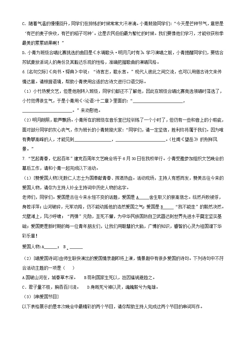 精品解析：2021年湖南长沙青竹湖湘一外国语学校中考二模语文试题（原卷版）第3页