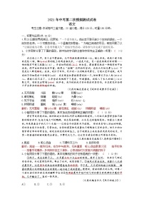 2021年湖南省长沙市中雅培粹中考第二次模拟测试语文试卷（解析版+原卷版）