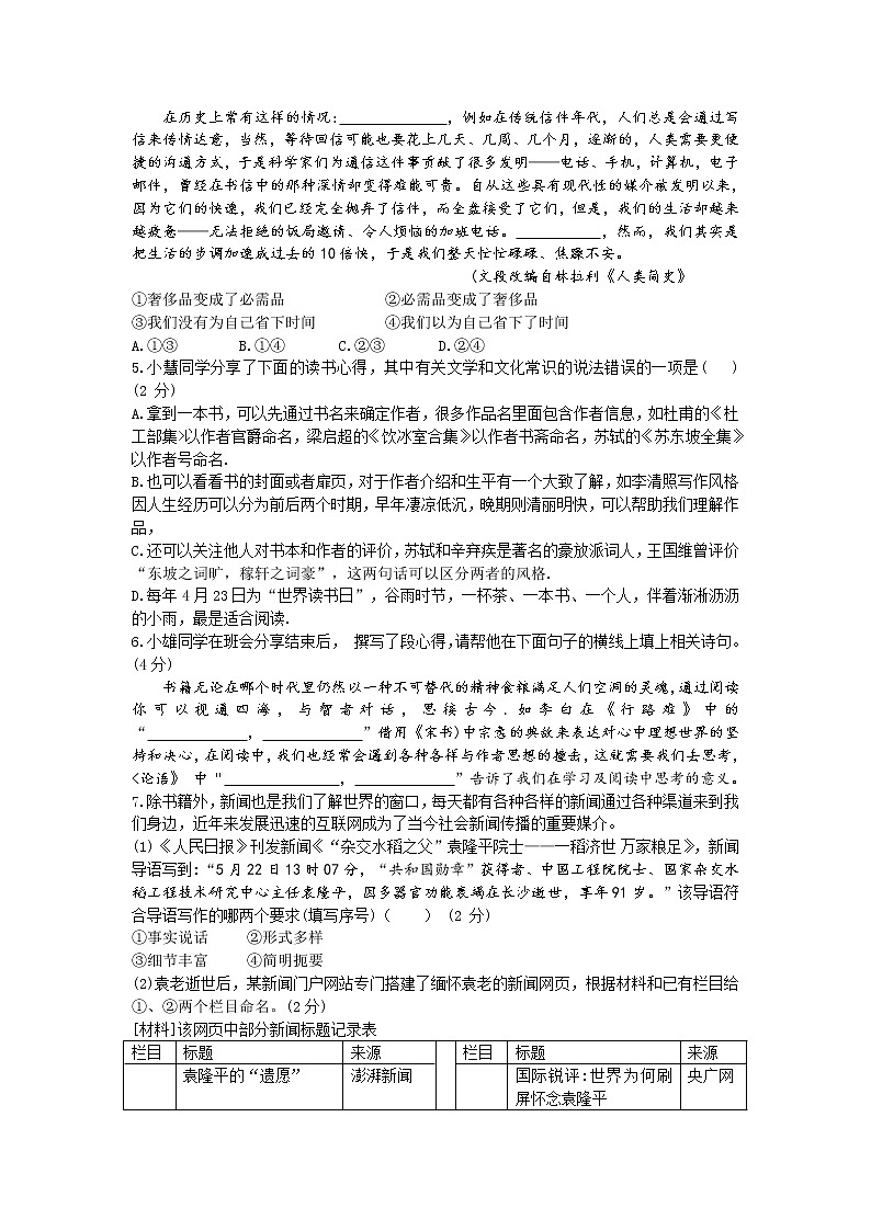 2021年湖南省长沙市中雅培粹中考第二次模拟测试语文试卷（解析版+原卷版）02