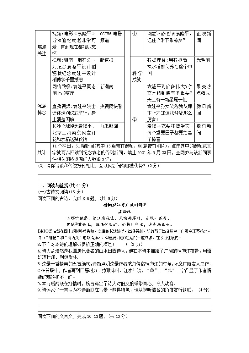 2021年湖南省长沙市中雅培粹中考第二次模拟测试语文试卷（解析版+原卷版）03