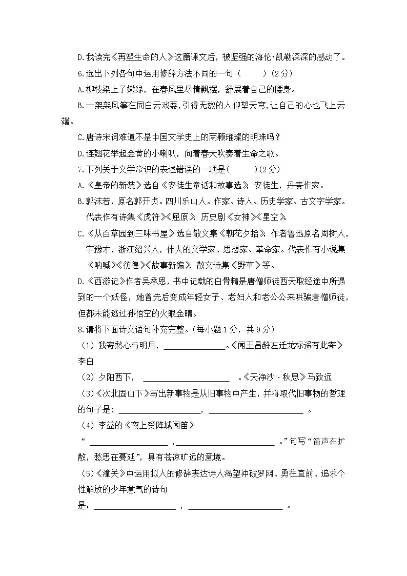 甘肃省天水市甘谷县第五中学2021-2022学年七年级上学期语文期末试题（Word版含解析）第2页