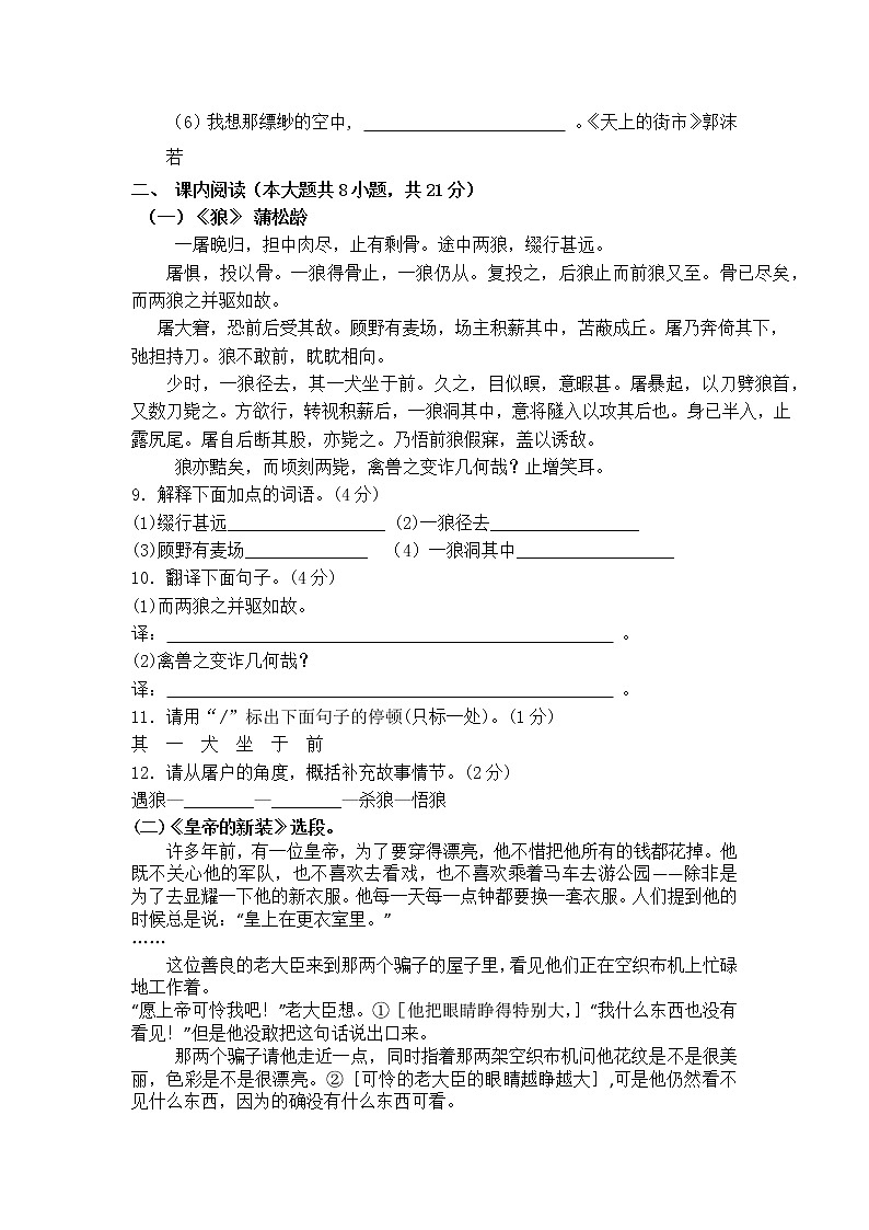 甘肃省天水市甘谷县第五中学2021-2022学年七年级上学期语文期末试题（Word版含解析）第3页