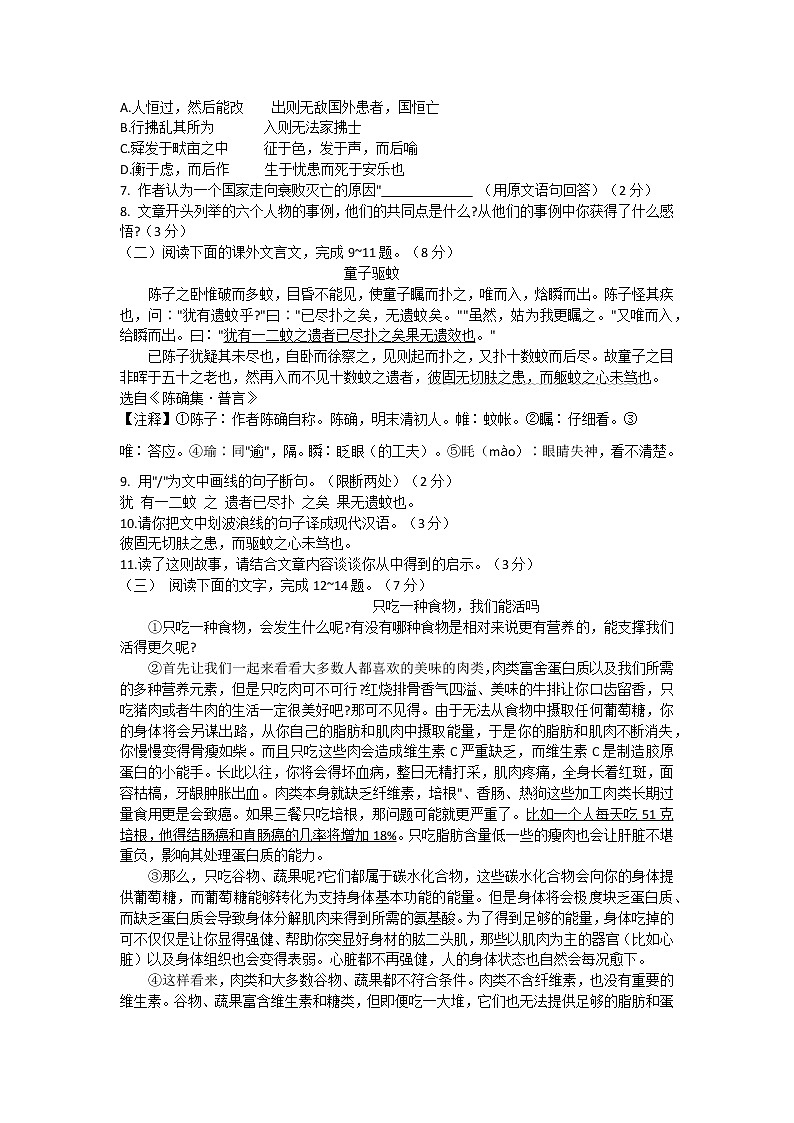 吉林省长春市九台区2021-2022学年八年级上学期期末考试语文试题（Word版含解析）02