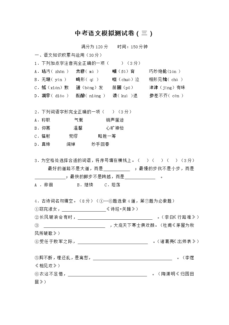 中考语文模拟测试卷（三）第1页