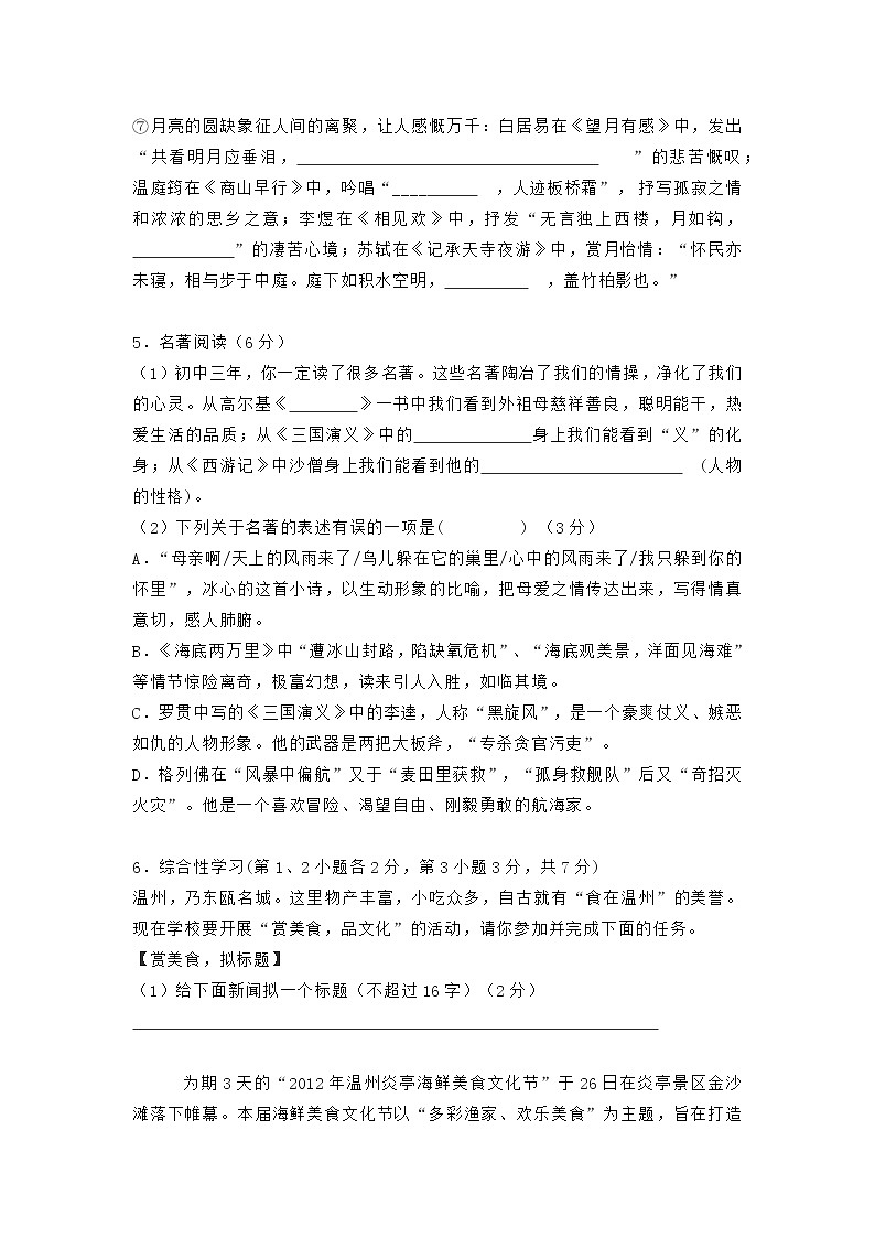 中考语文模拟测试卷（三）第2页