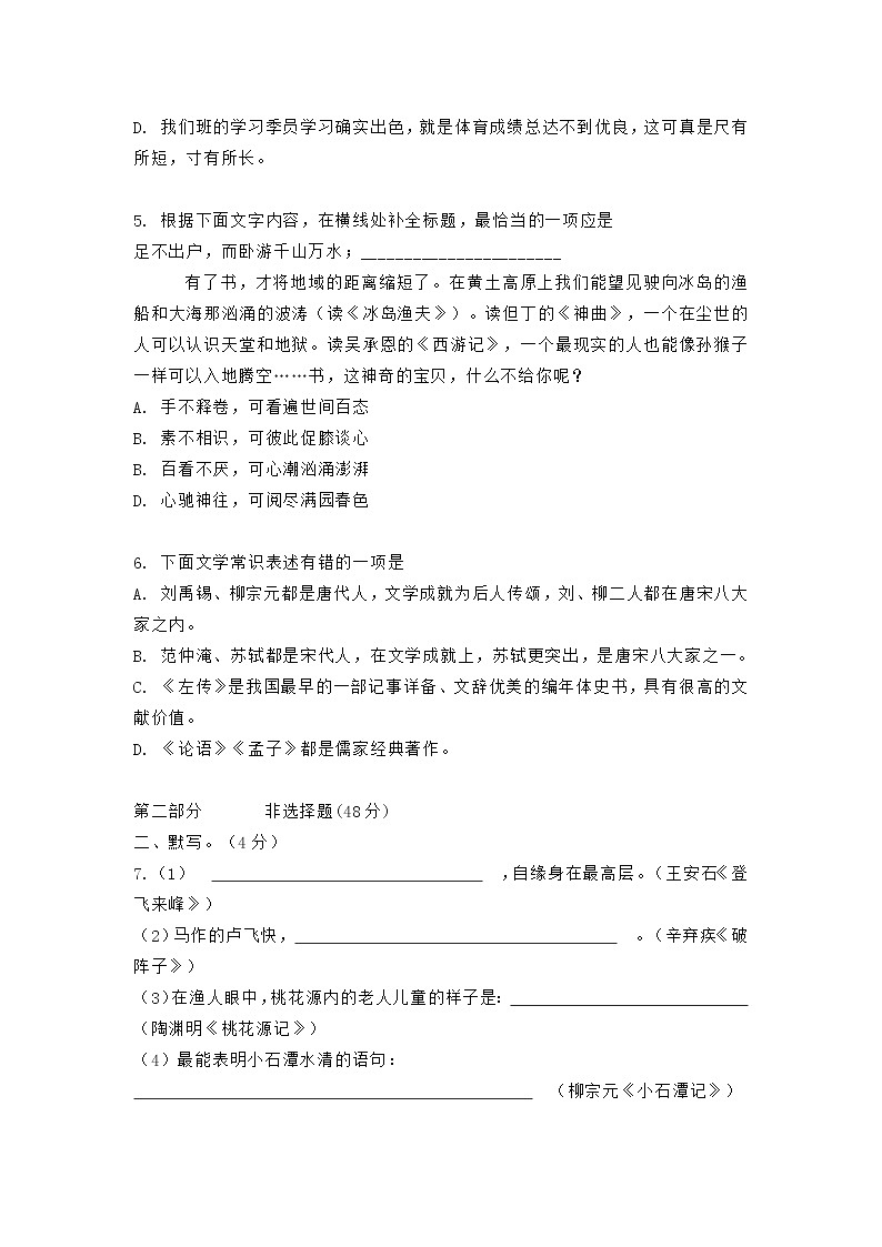 中考语文模拟测试卷（四）第2页
