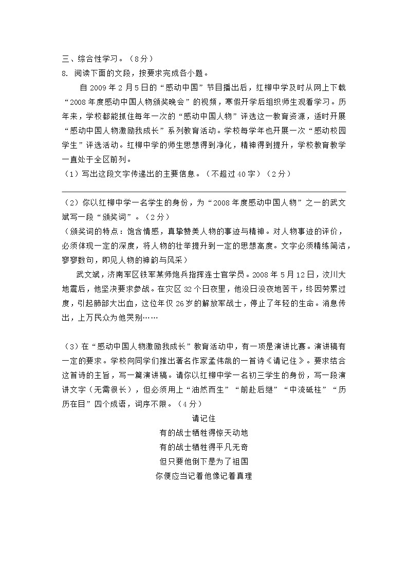 中考语文模拟测试卷（四）第3页