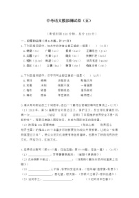 中考语文模拟测试卷（五）