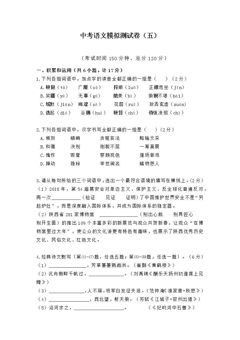 中考语文模拟测试卷（五）第1页