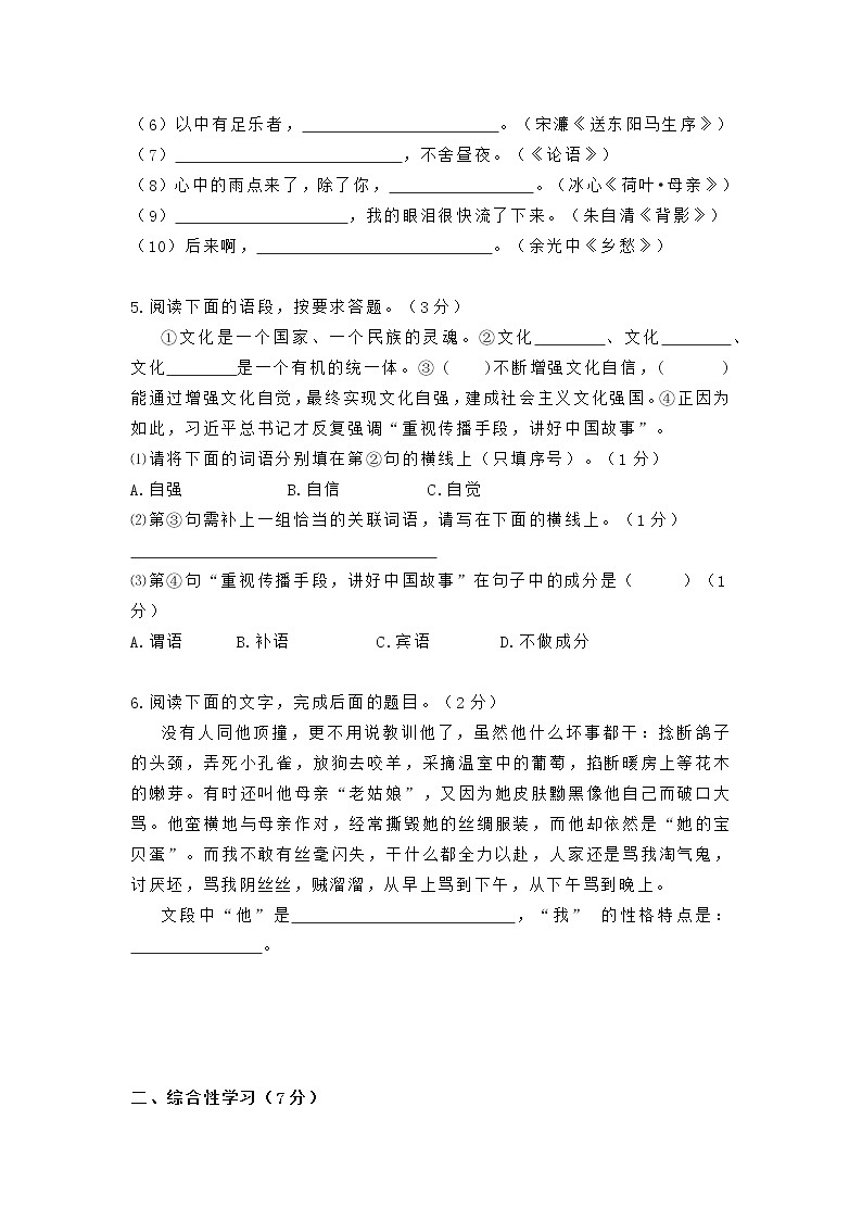 中考语文模拟测试卷（五）第2页