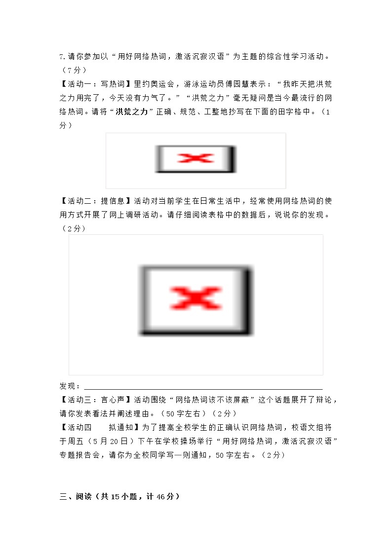 中考语文模拟测试卷（五）第3页