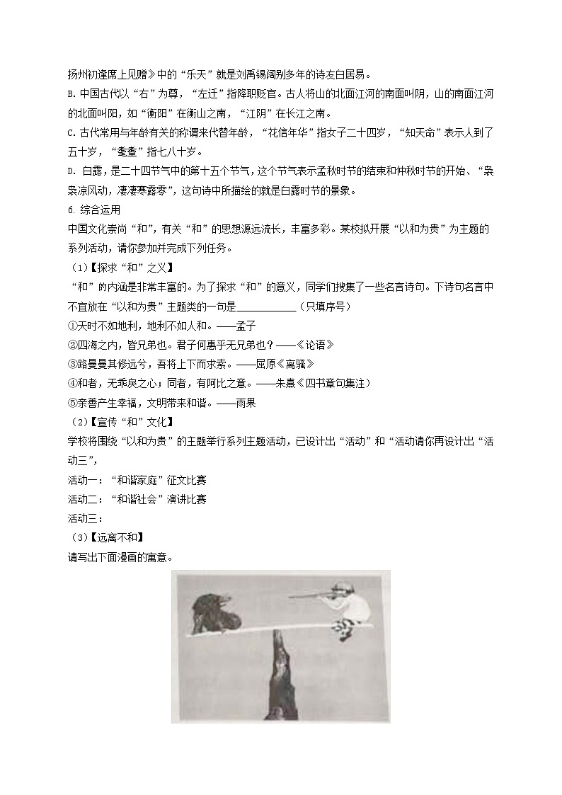 精品解析：2020年湖南省长沙市雅礼实验中学2020年中考二模语文试题（解析版+原卷版）02