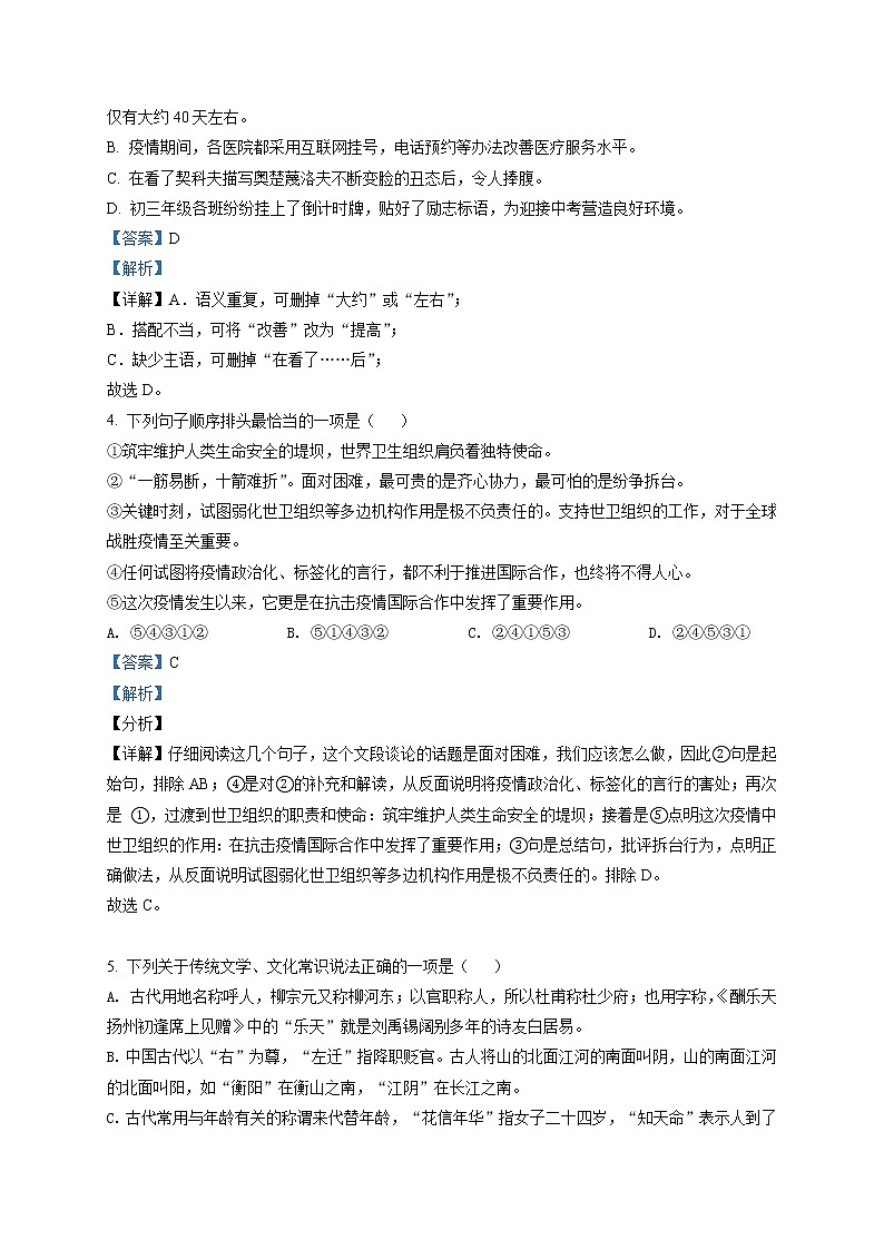 精品解析：2020年湖南省长沙市雅礼实验中学2020年中考二模语文试题（解析版+原卷版）02