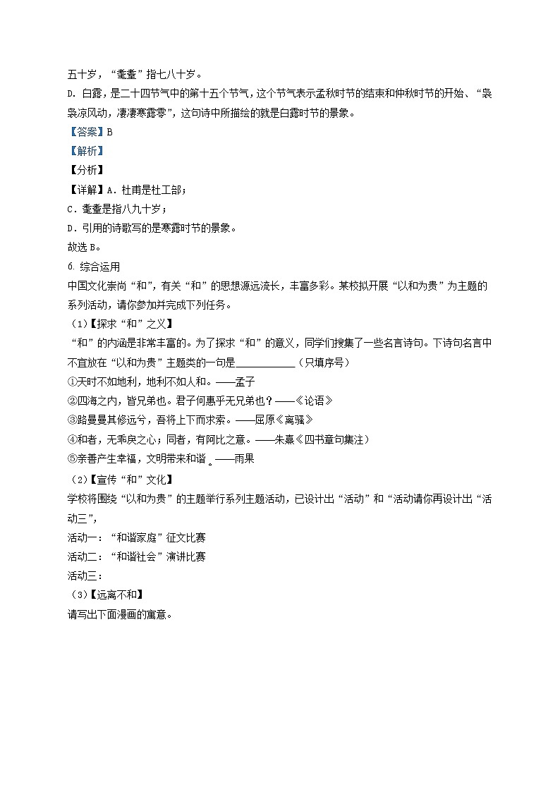 精品解析：2020年湖南省长沙市雅礼实验中学2020年中考二模语文试题（解析版+原卷版）03