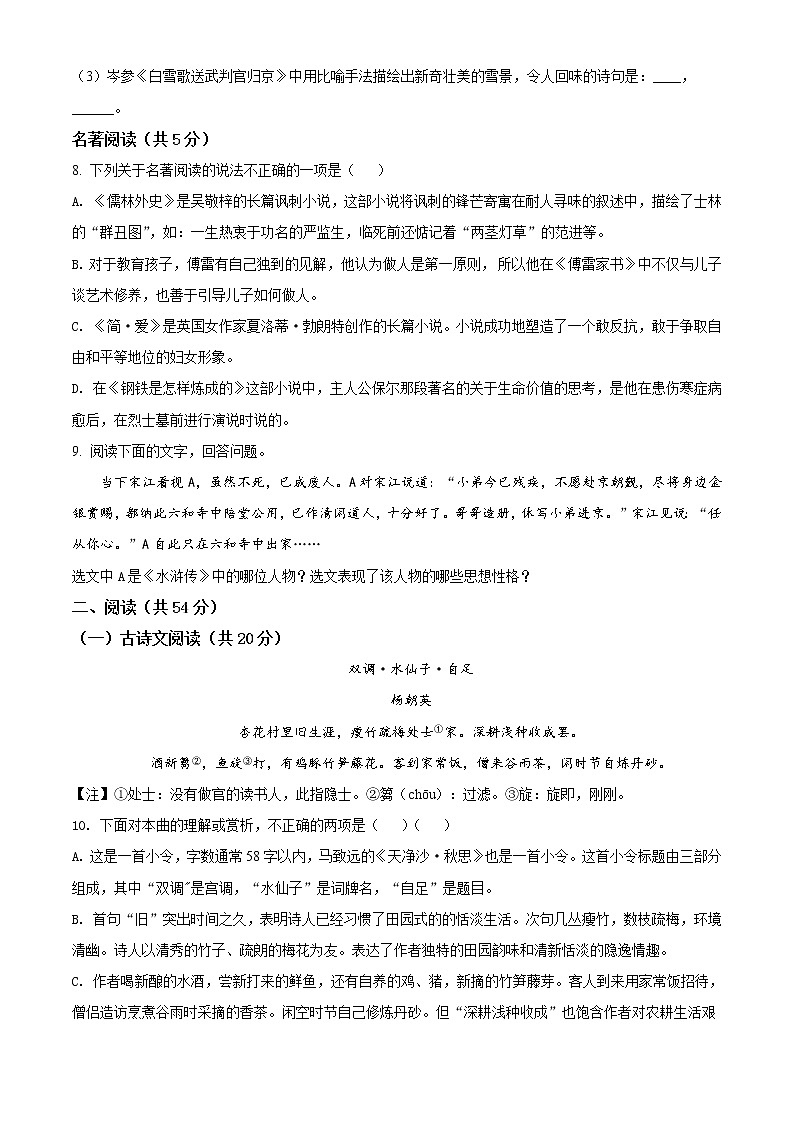 精品解析：2020年湖南省长沙市麓山国际实验学校中考二模语文试题（解析版+原卷版）03