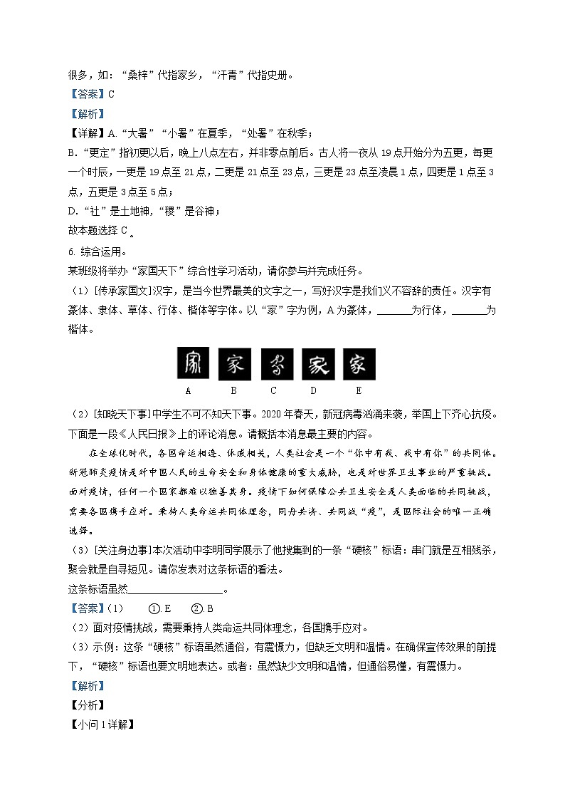 精品解析：2020年湖南省长沙市麓山国际实验学校中考二模语文试题（解析版+原卷版）03