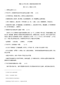 湖南省长沙市南雅中学2020年九年级中考第二次模拟测试试卷语文科目（解析版+原卷版）