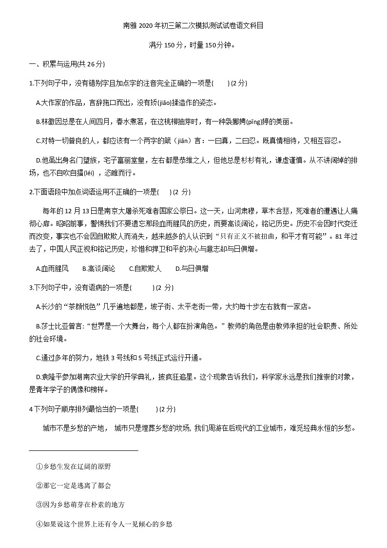 南雅2020年上学期初三第二次模拟测试试卷语文科目第1页