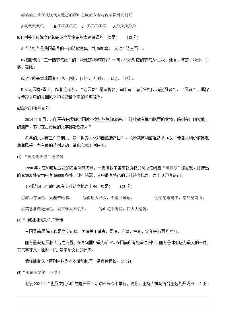南雅2020年上学期初三第二次模拟测试试卷语文科目第2页