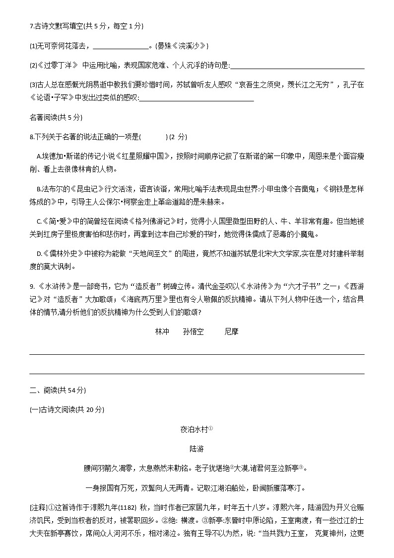 南雅2020年上学期初三第二次模拟测试试卷语文科目第3页