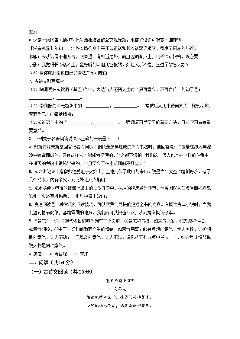 精品解析：2020年湖南省长沙市青竹湖湘一外国语学校中考二模语文试题（原卷版）第3页