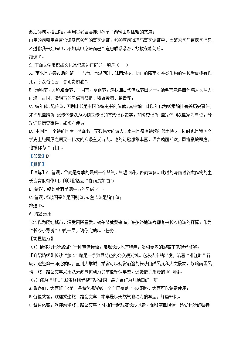 精品解析：2020年湖南省长沙市青竹湖湘一外国语学校中考二模语文试题（解析版）第3页