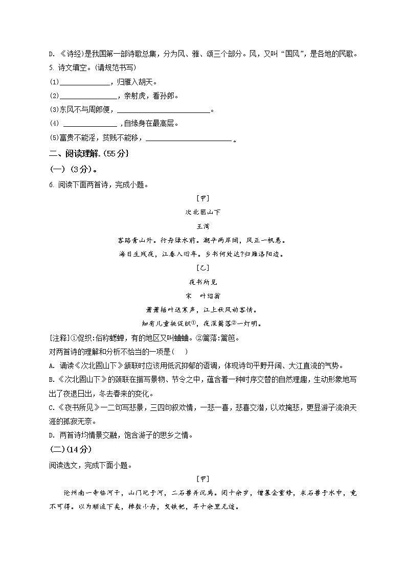 精品解析：2020湖南长沙中考二模语文试题（解析版+原卷版）02