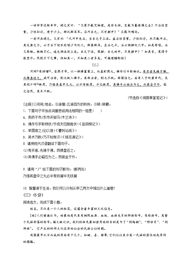 精品解析：2020湖南长沙中考二模语文试题（解析版+原卷版）03