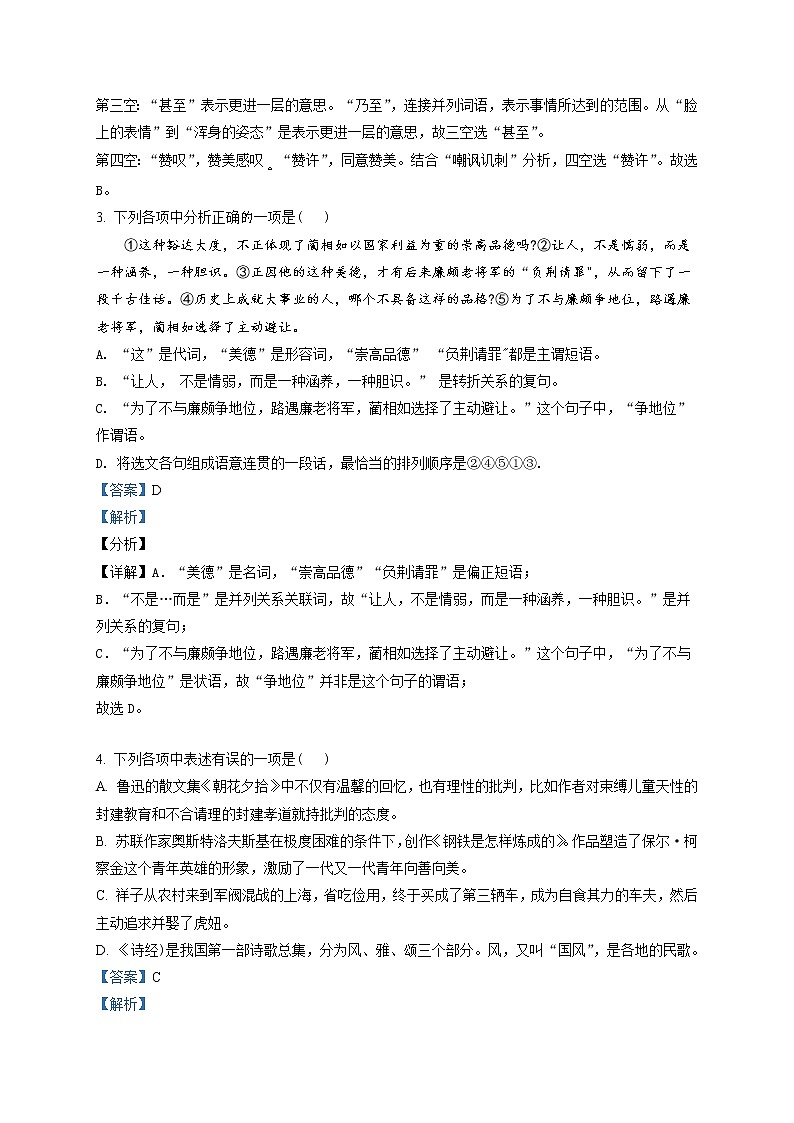 精品解析：2020湖南长沙中考二模语文试题（解析版+原卷版）02