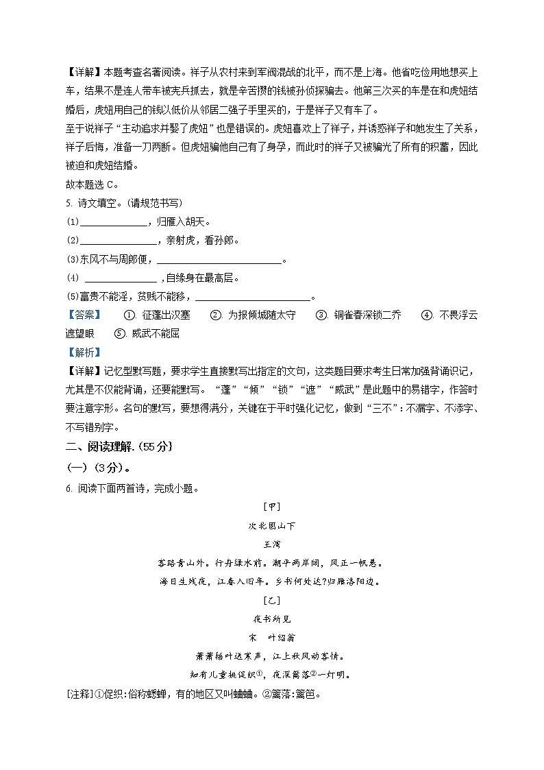 精品解析：2020湖南长沙中考二模语文试题（解析版+原卷版）03