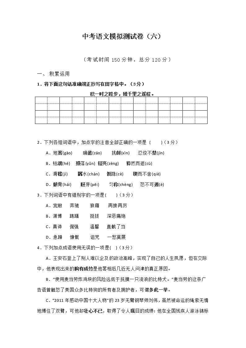 中考语文模拟测试卷（六）第1页