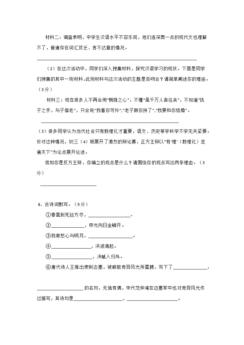 中考语文模拟测试卷（六）第3页