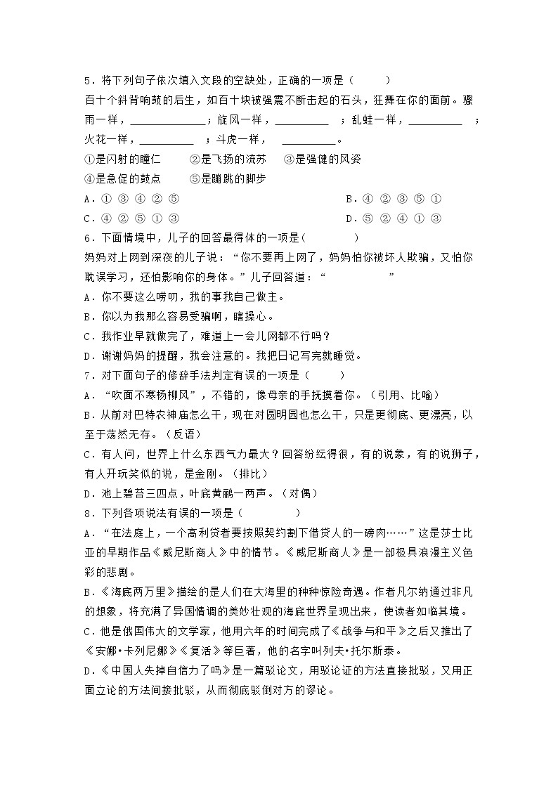 中考语文模拟测试卷（七）第2页