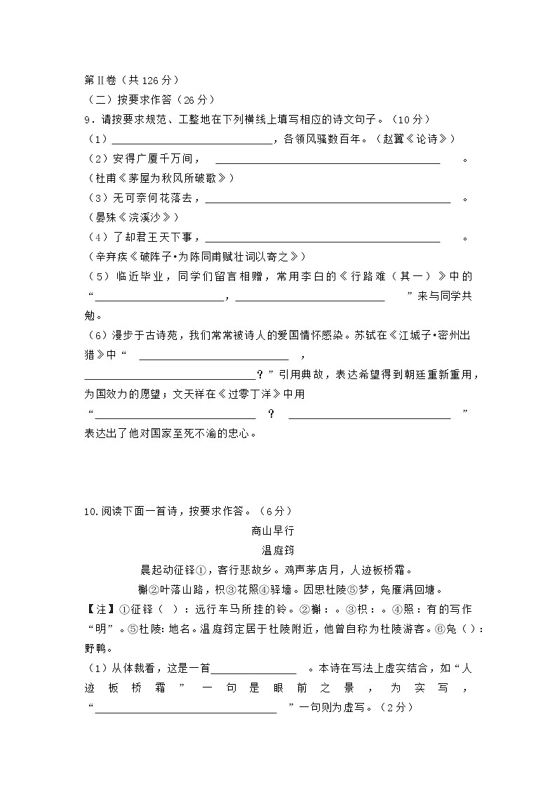 中考语文模拟测试卷（七）第3页