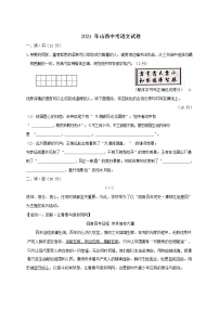 2021年山西中考语文试卷